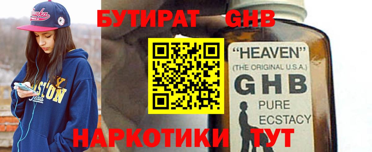 БУТИРАТ вода  Черняховск 