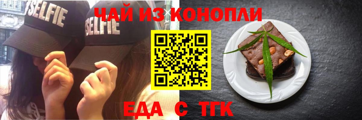 Еда ТГК конопля  Вход с VPN  Черняховск 