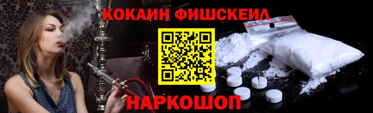 Cocaine FishScale  купить  сайты  Черняховск  COCAIN 98% 