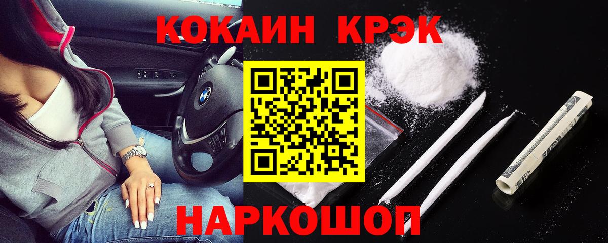 Кокаин 98% Черняховск