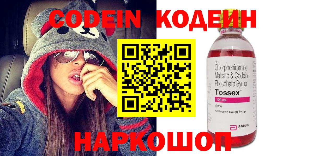 Кодеиновый сироп Lean напиток Lean (лин)  Codein Purple Drank  Черняховск 
