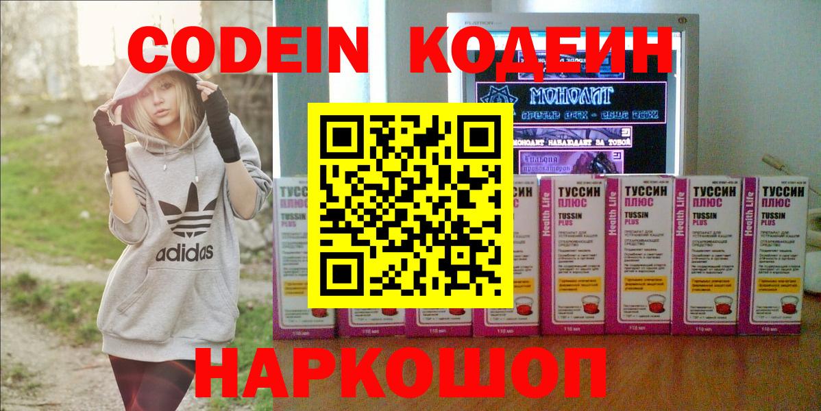 Черняховск  Кодеиновый сироп Lean напиток Lean (лин)  Кодеин напиток Lean (лин)  Вход с VPN 