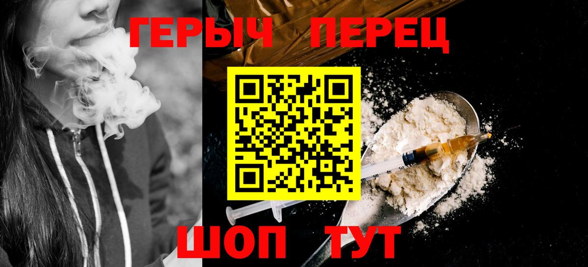ГЕРОИН герыч Черняховск