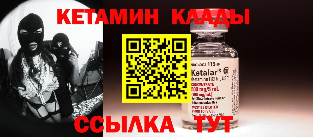 Кетамин VHQ Черняховск