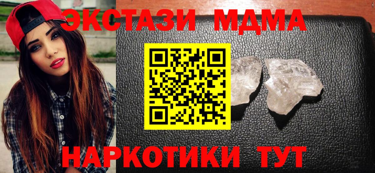 МДМА crystal  МДМА  Черняховск  МДМА молли 