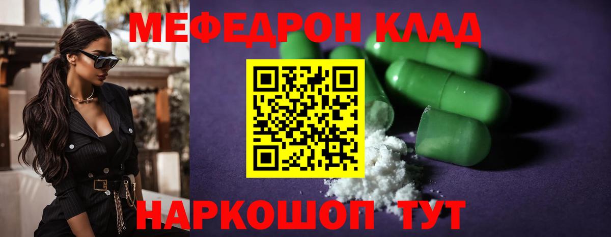 Мефедрон  Черняховск