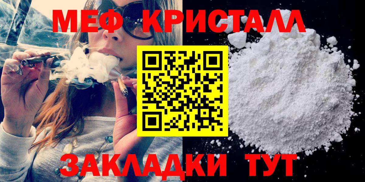 Меф мяу мяу мука Черняховск